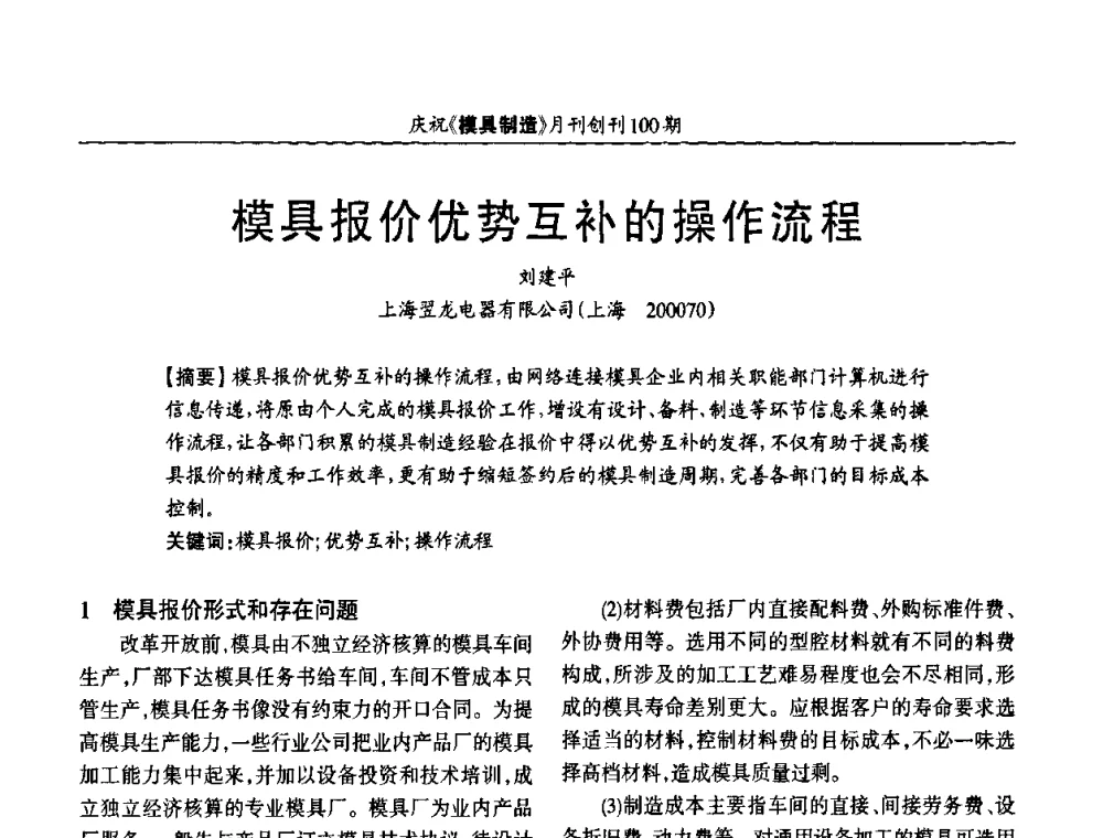 模具报价优势互补的操作流程 - 模具企业高效低成本运营之对策研讨会