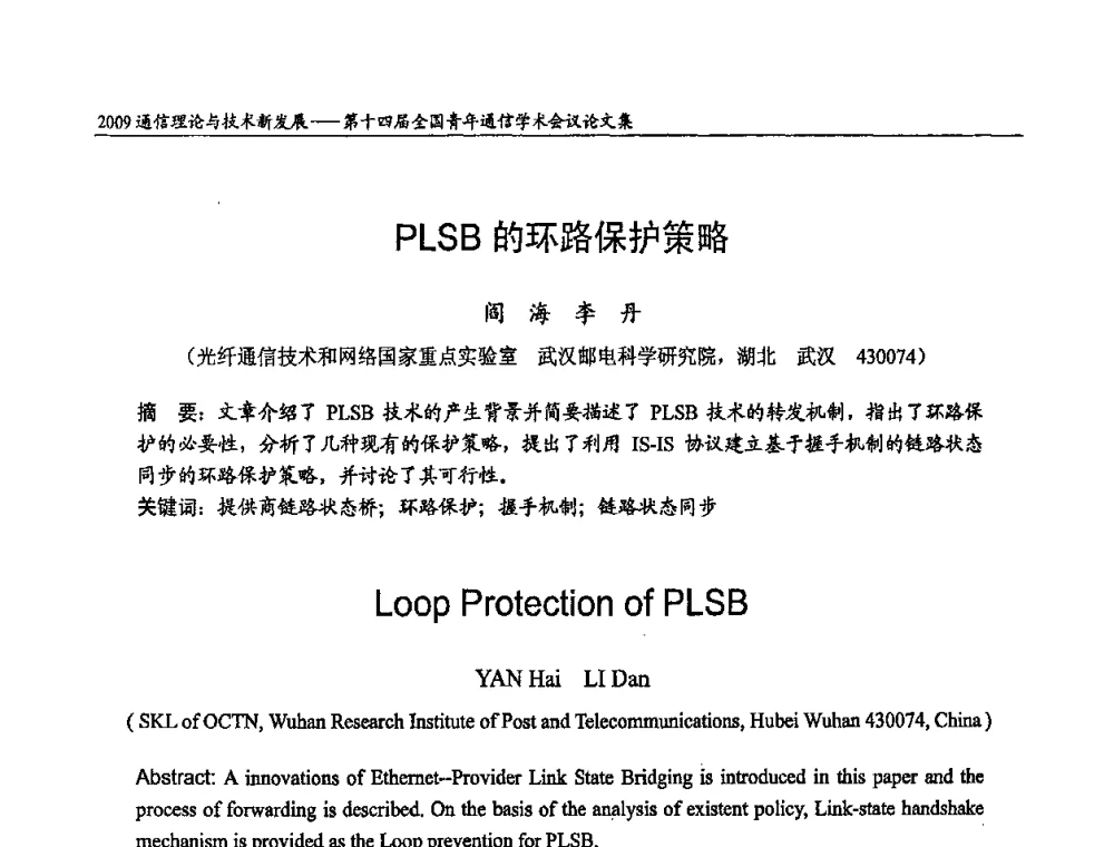 PLSB的环路保护策略 - 第十四届全国青年通信学术会议