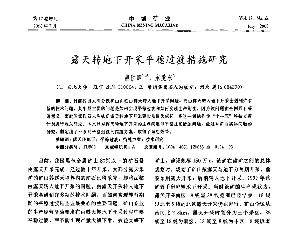 露天转地下开采平稳过渡措施研究 - 2008年全国采矿新技术高峰论坛暨设备展示会