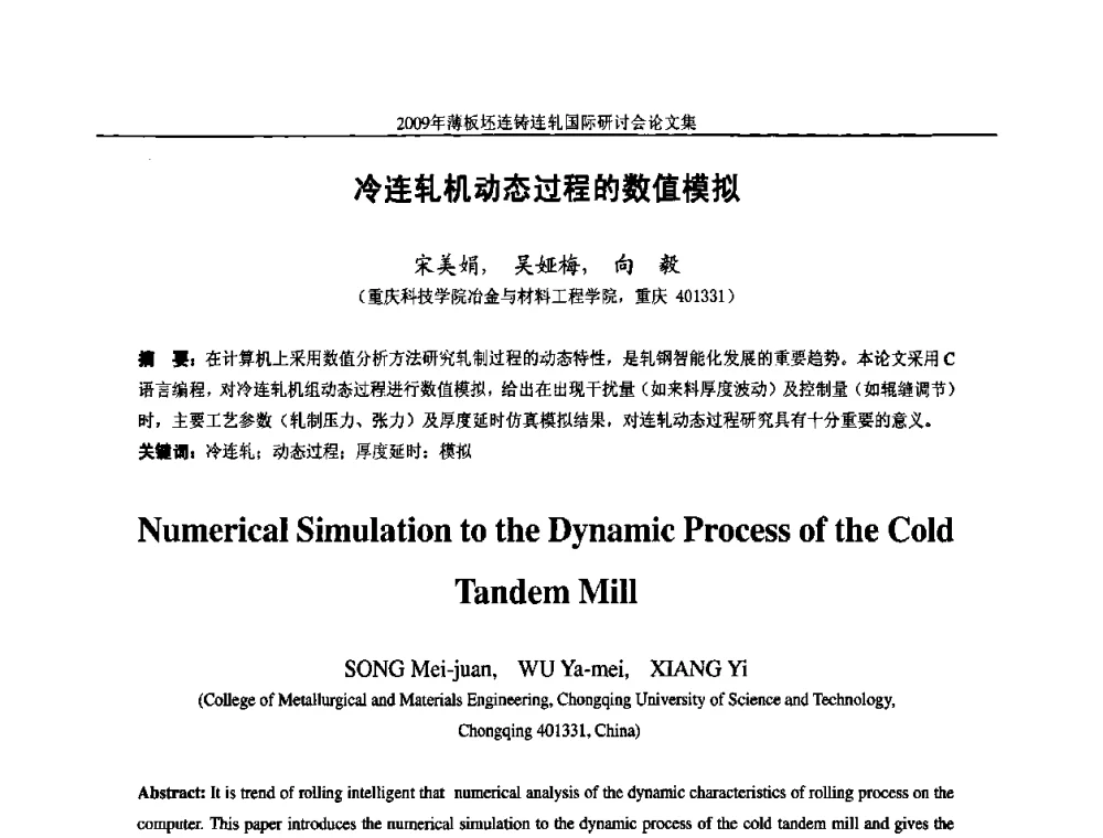 冷连轧机动态过程的数值模拟 - 2009年薄板坯连铸连轧国际研讨会(TSCR 2009)