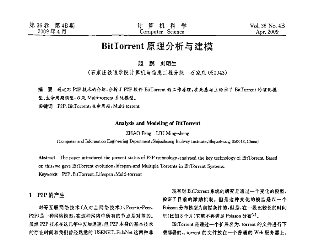 BitTorrent原理分析与建模 - 2009国际信息技与应用论坛