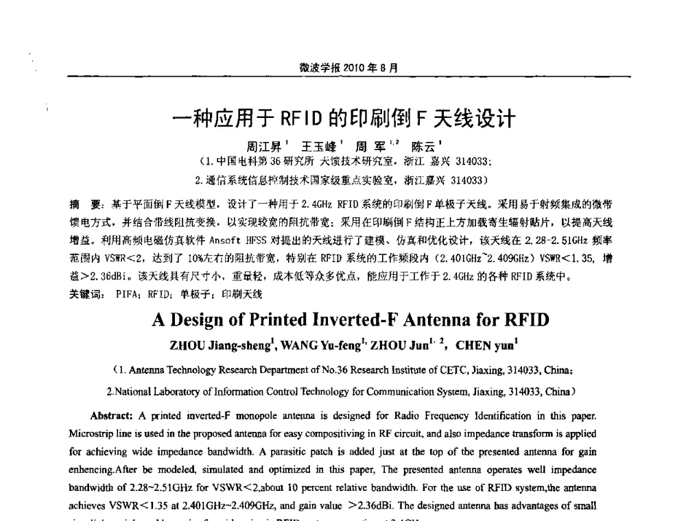 一种应用于RFID的印刷倒F天线设计 - 2010年全国军事微波会议