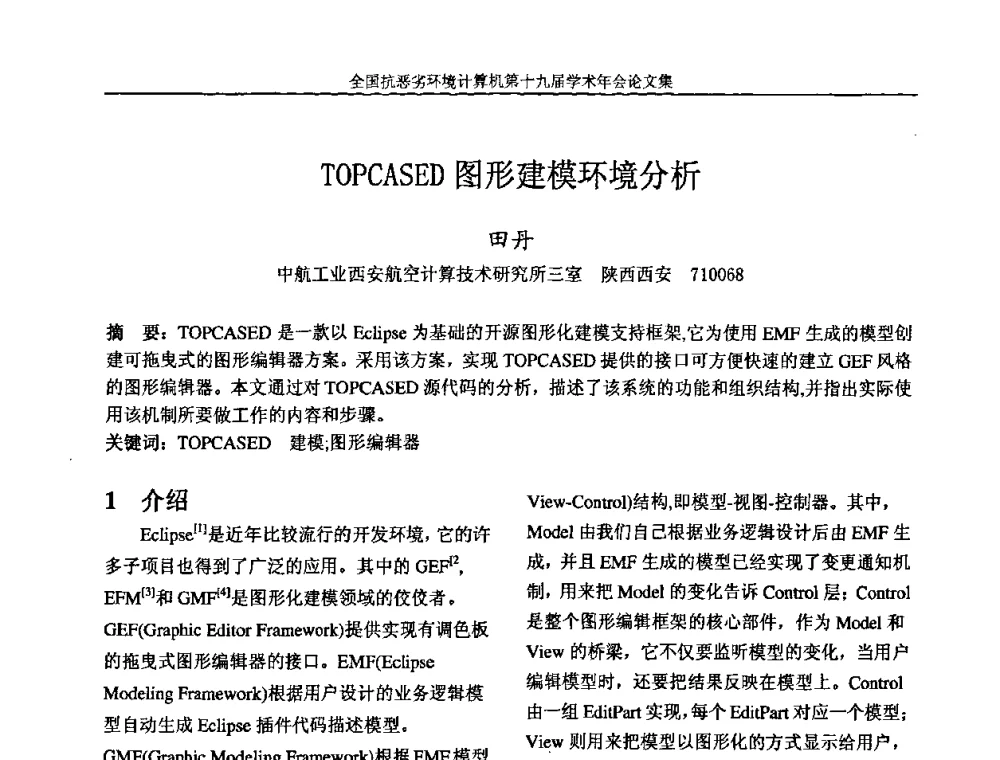 TOPCASED图形建模环境分析 - 全国抗恶劣环境计算机第十九届学术年会