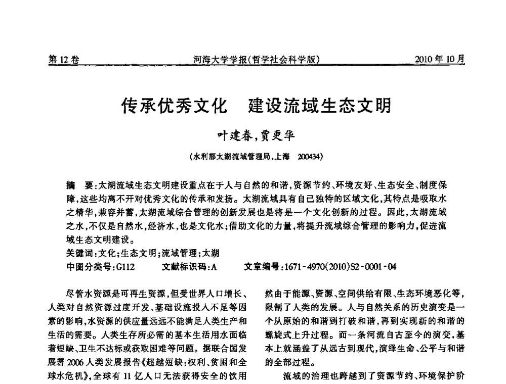 传承优秀文化建设流域生态文明 - 首届中国原水论坛