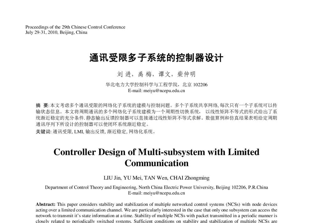 通讯受限多子系统的控制器设计 - 第29届中国控制会议