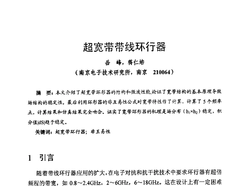 超宽带带线环行器 - 第十四届全国微波磁学会议