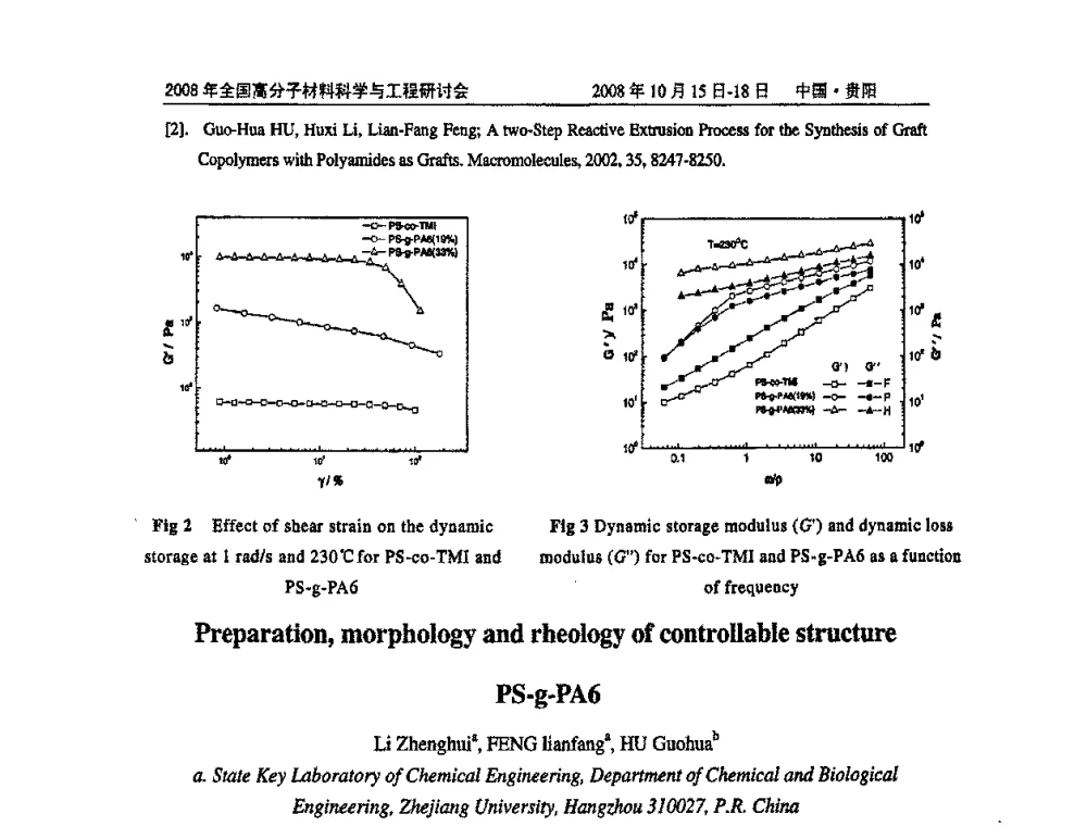 稀土与Ca_Zn复合稳定剂对PVC稳定作用的影响 - 2008年全国高分子材料科学与工程研讨会