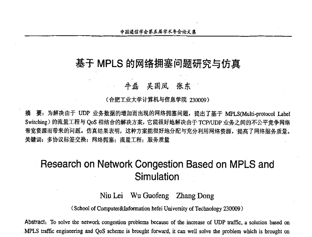 基于MPLS的网络拥塞问题研究与仿真 - 中国通信学会第五届学术年会