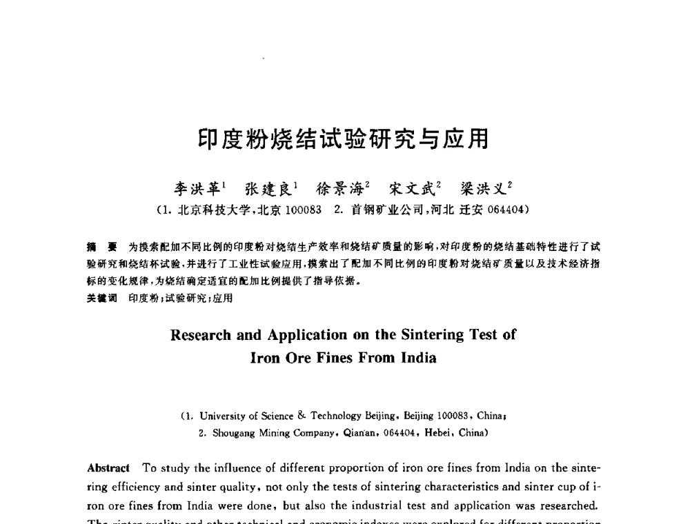 印度粉烧结试验研究与应用 - 2010年全国炼铁生产技术会议暨炼铁年会