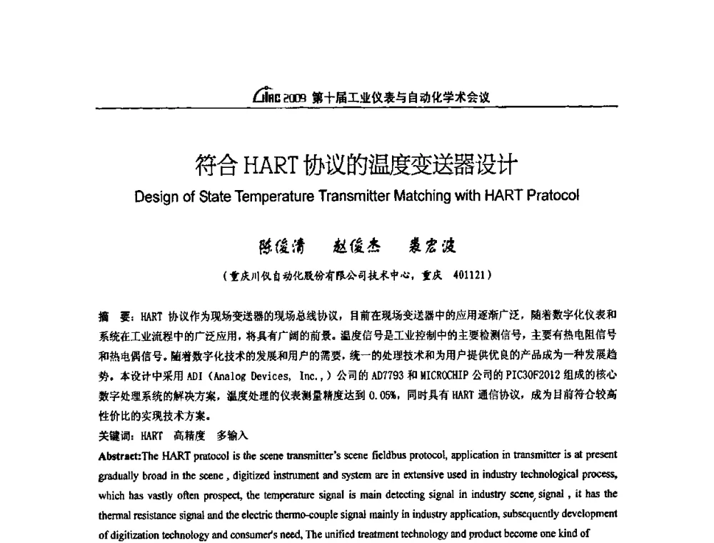 符合HART协议的温度变送器设计 - 第十届工业仪表与自动化学术会议