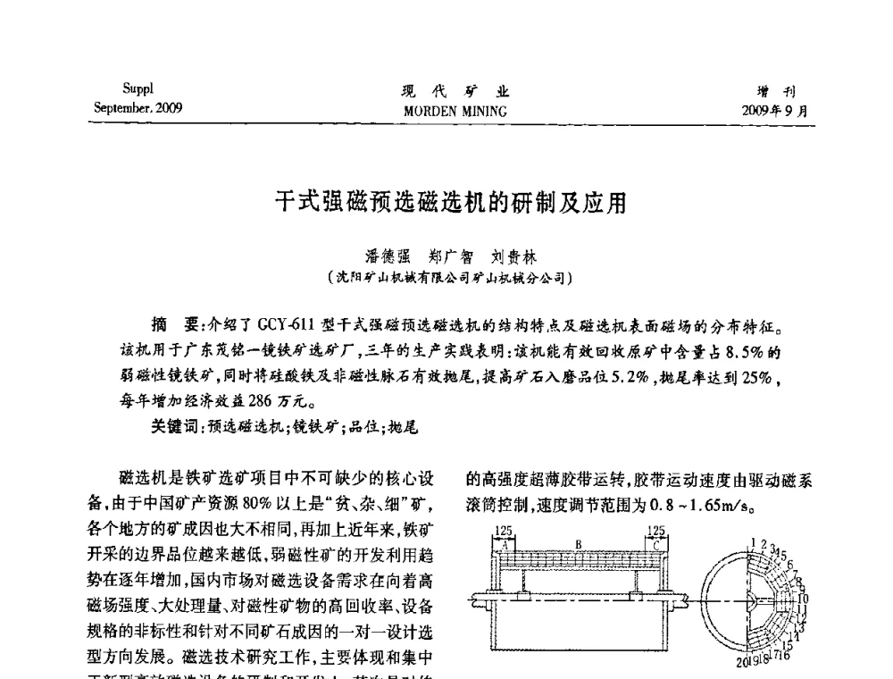 干式强磁预选磁选机的研制及应用 - 第九届中国选矿大会