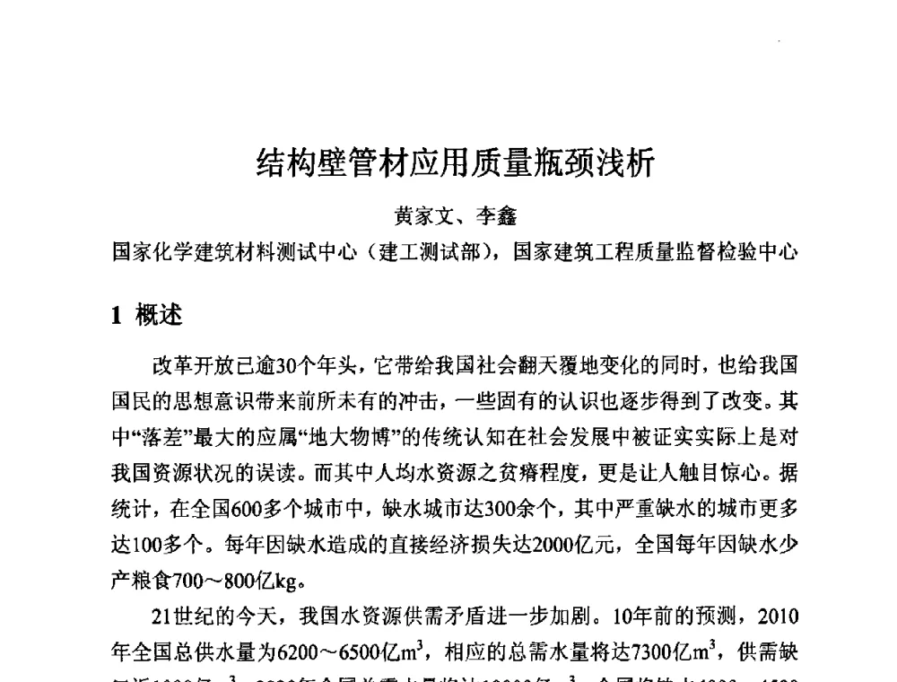 结构壁管材应用质量瓶颈浅析 - 第12届全国塑料管道生产和应用技术推广交流会