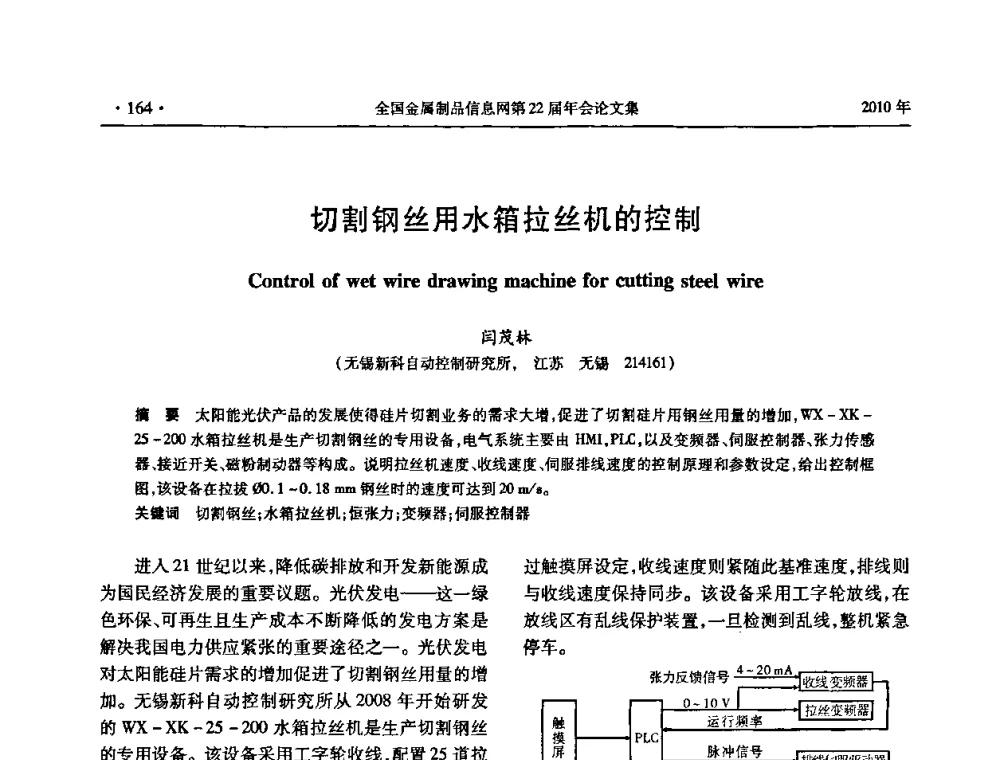 切割钢丝用水箱拉丝机的控制 - 全国金属制品信息网第22届年会