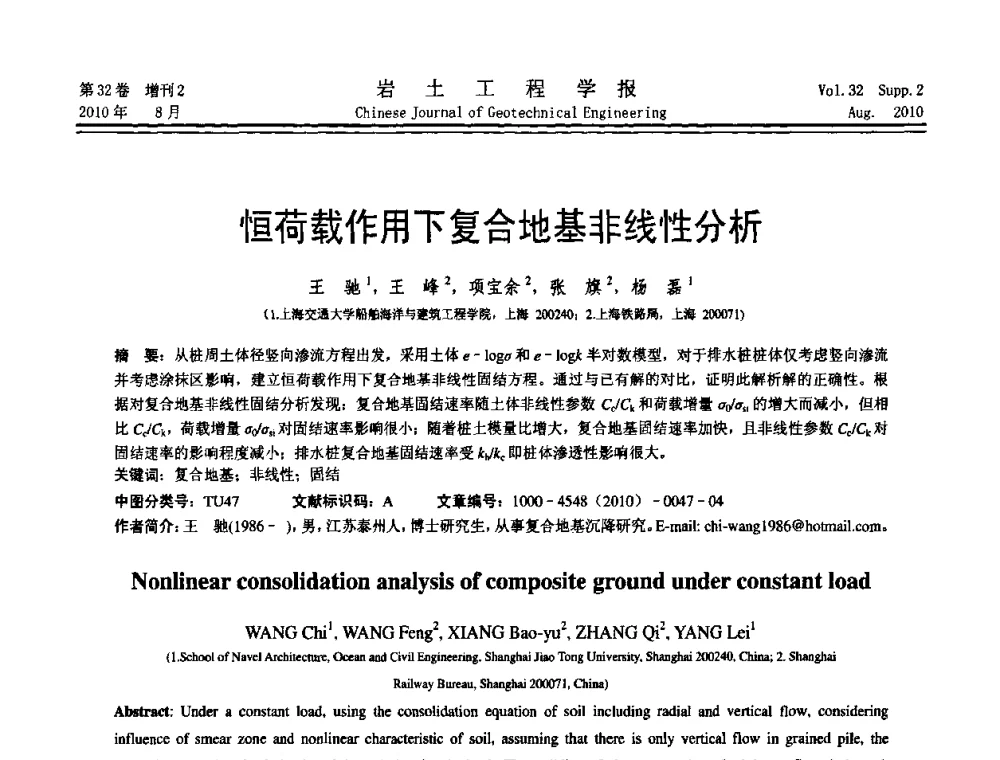 恒荷载作用下复合地基非线性分析 - 中国建筑学会地基基础分会2010学术年会