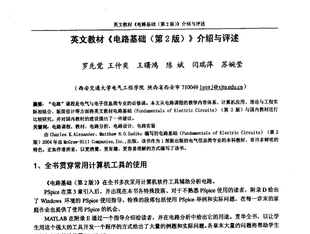 英文教材《电路基础(第2版)》介绍与评述 - 第五届全国高校电气工程及其自动化专业教学改革研讨会