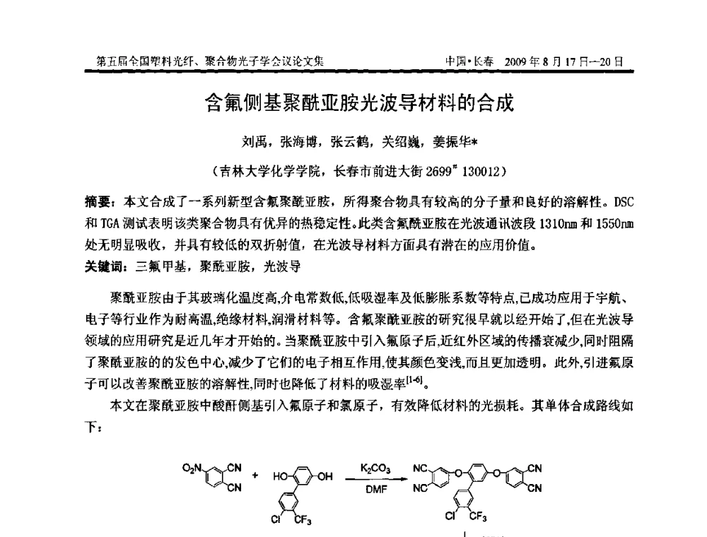 含氟侧基聚酰亚胺光波导材料的合成 - 第五届全国塑料光纤、聚合物光子学会议