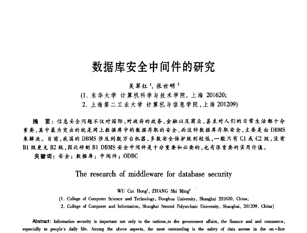 数据库安全中间件的研究 - 2008年IT服务促进企业信息研讨会