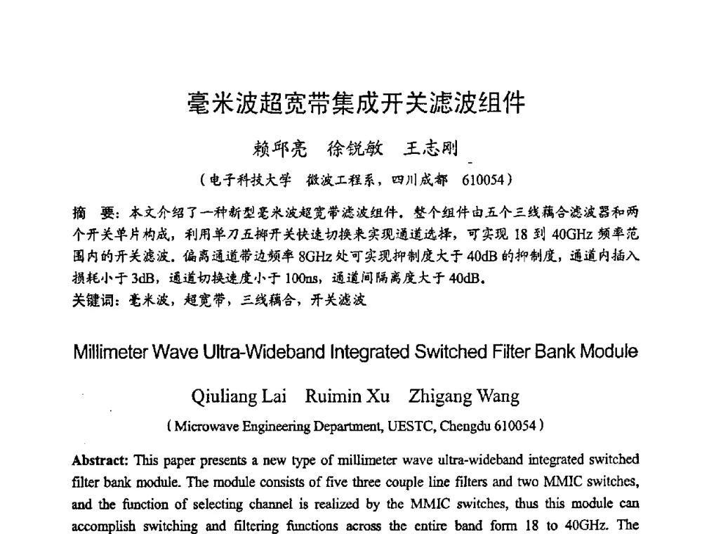毫米波超宽带集成开关滤波组件 - 2008年全国军事微波技术学术会议(MMW2008)