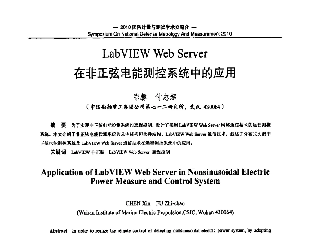 LabVIEW Web Server在非正弦电能测控系统中的应用 - 2010国防计量与测试学术交流会
