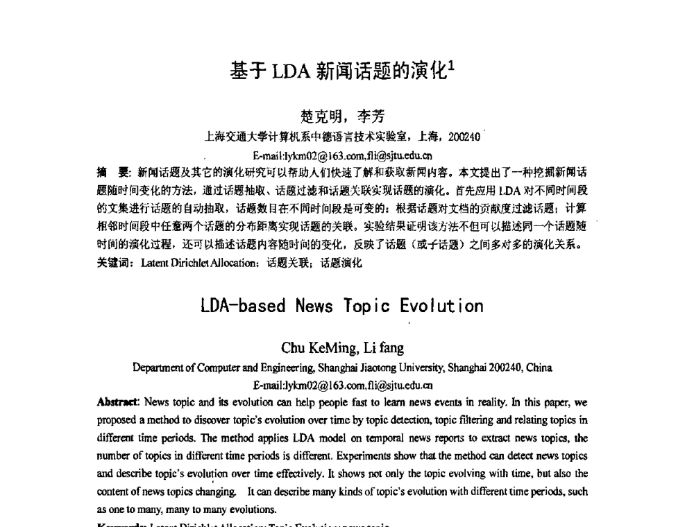 基于LDA新闻话题的演化 - 第五届全国信息检索学术会议CCIR2009