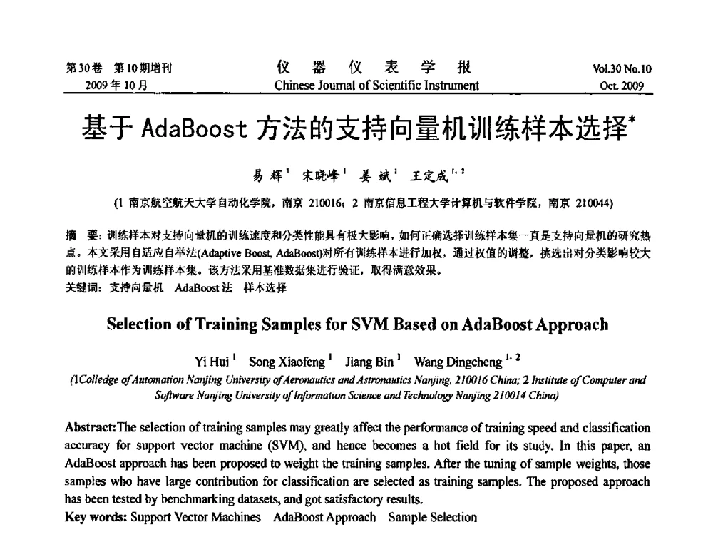 基于AdaBoost方法的支持向量机训练样本选择 - 第三届全国虚拟仪器学术交流大会