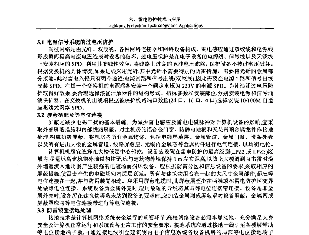 浅谈某火箭发动机试验台防雷安全现状与对策 - 第八届中国国际防雷论坛