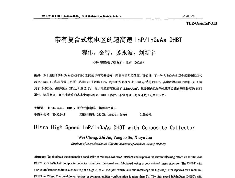 带有复合式集电区的超高速InP_InGaAs DHBT - 第十五届全国化合物半导体材料、微波器件和光电器件学术会议