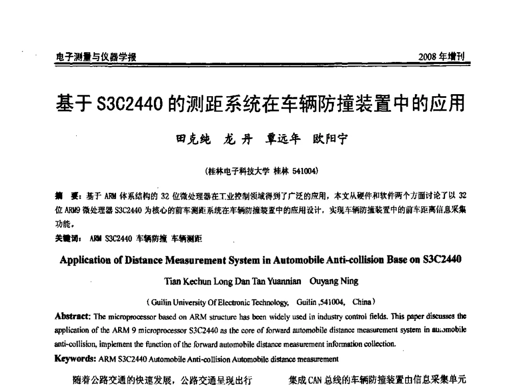 基于S3C2440的测距系统在车辆防撞装置中的应用 - 第十九届全国测控、计量、仪器仪表学术年会