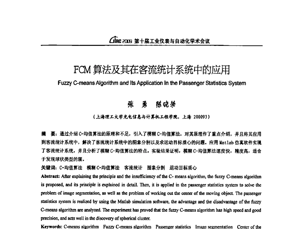 FCM算法及其在客流统计系统中的应用 - 第十届工业仪表与自动化学术会议