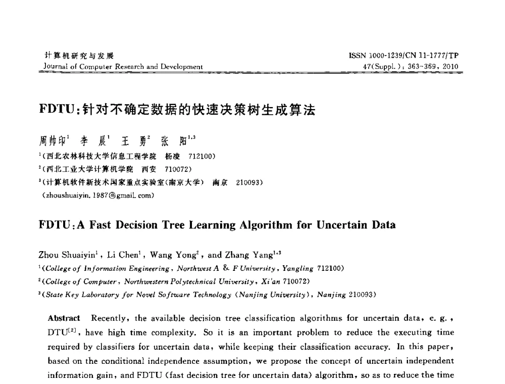 FDTU_针对不确定数据的快速决策树生成算法 - 第27届中国数据库学术会议