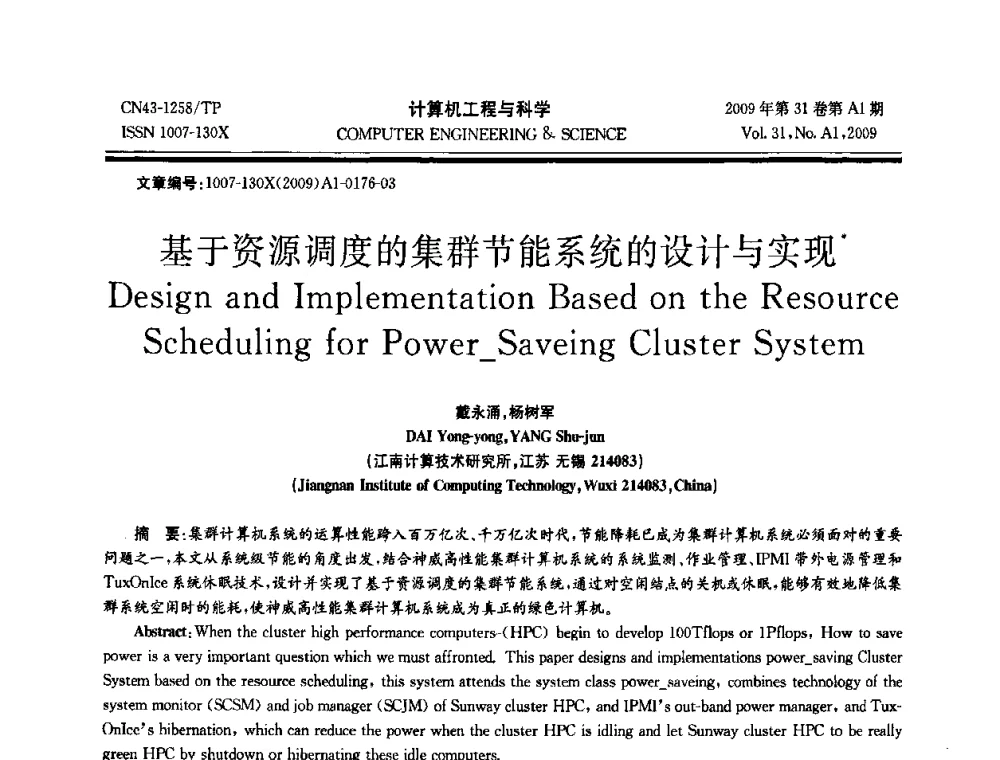 基于资源调度的集群节能系统的设计与实现 - 2009年全国高性能计算学术年会