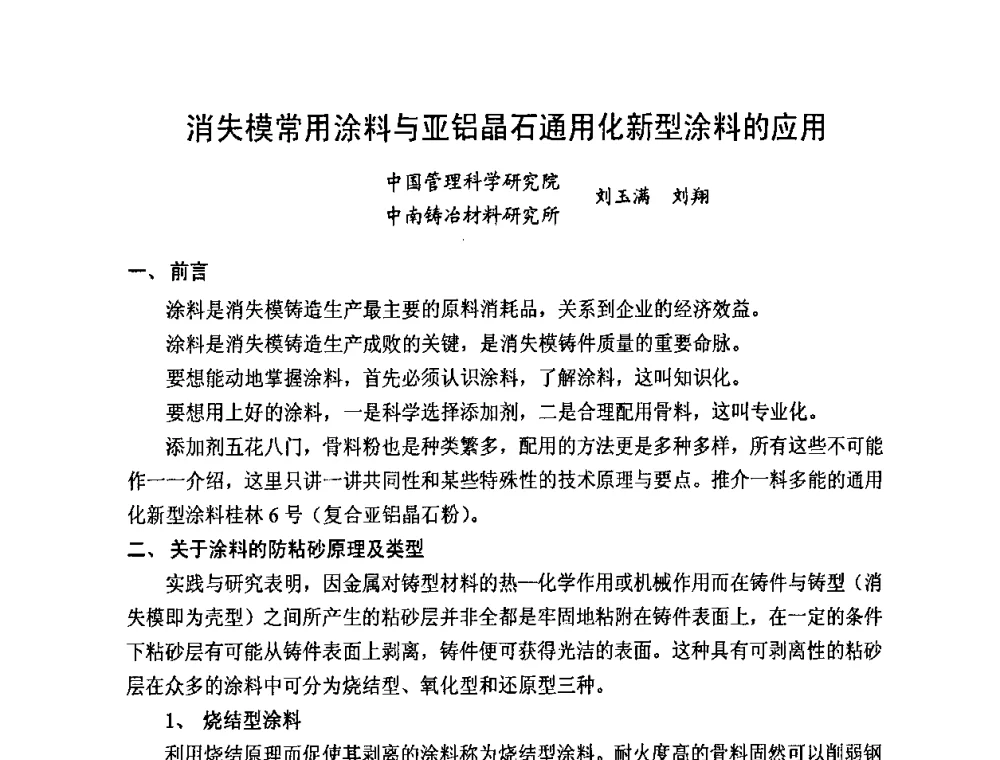 消失模常用涂料与亚铝晶石通用化新型涂料的应用 - 第九届中国铸造科工贸大会