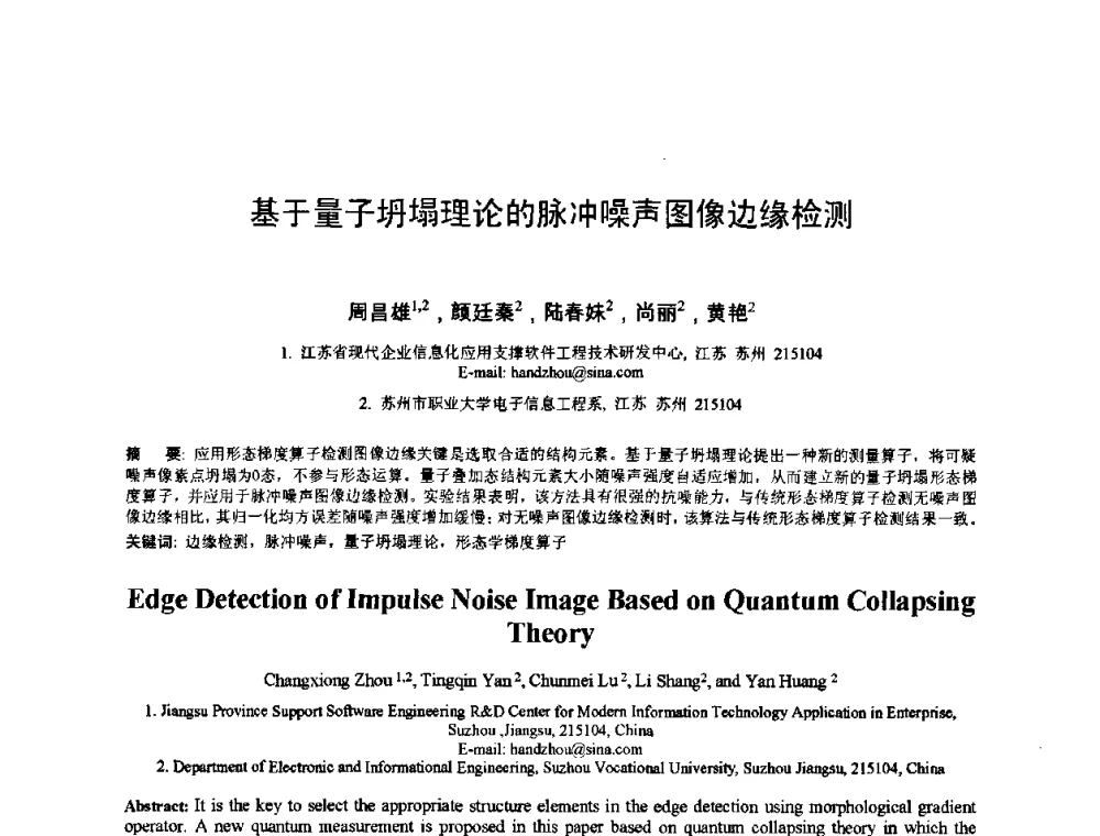 基于量子坍塌理论的脉冲噪声图像边缘检测 - 2010年全国模式识别学术会议(CCPR2010)