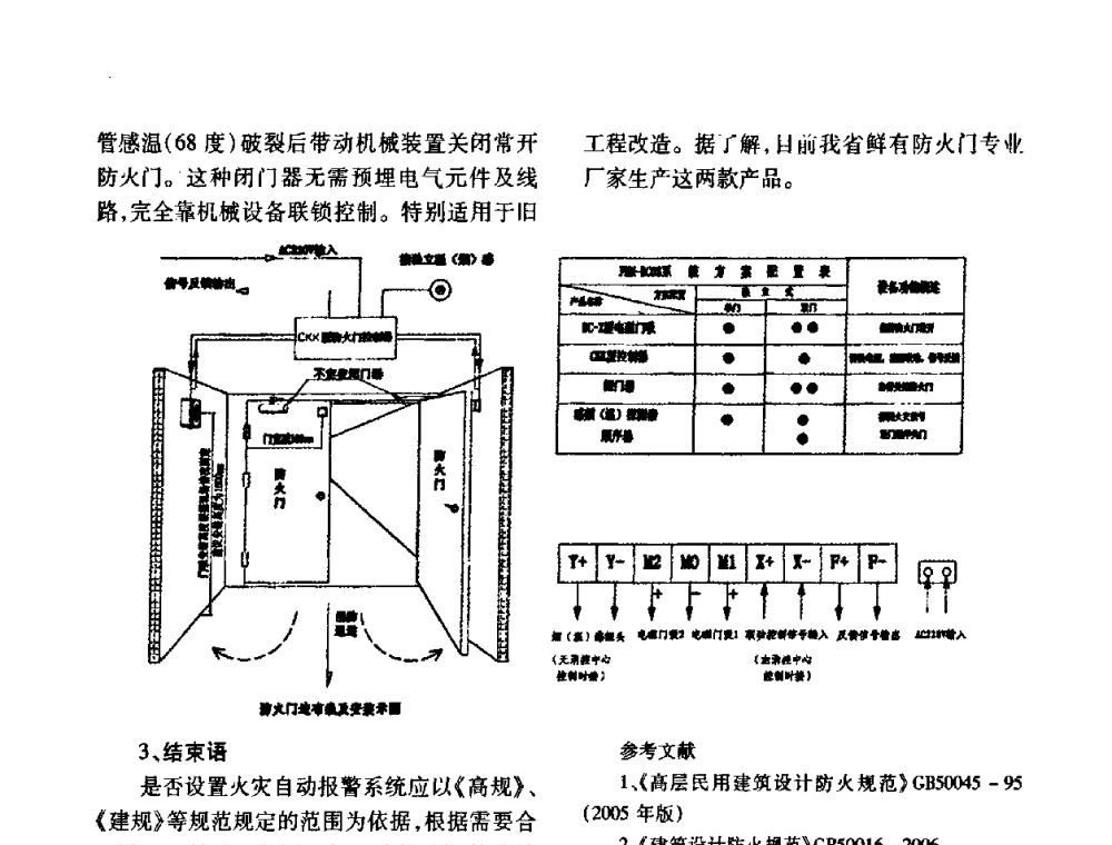 储油罐区火灾自动报警系统设计 - 福建省建筑电气2010年年会