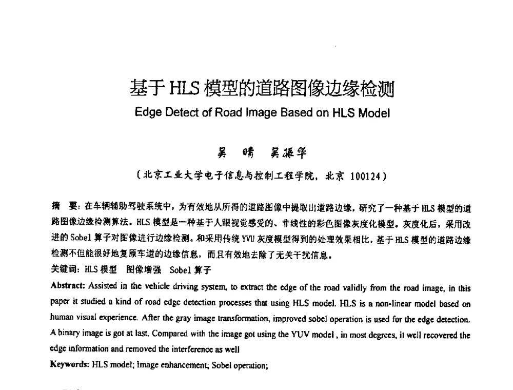 基于HLS模型的道路图像边缘检测 - 中国仪器仪表学会2008年学术年会暨第二届智能检测控制技术及仪表装置发展研讨会