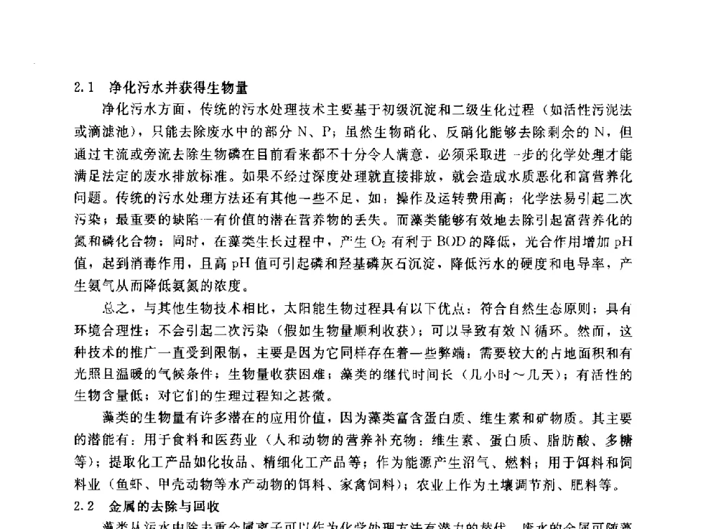 发状念珠藻抗冷生理研究 - 辽宁省环境科学学会2009年学术年会