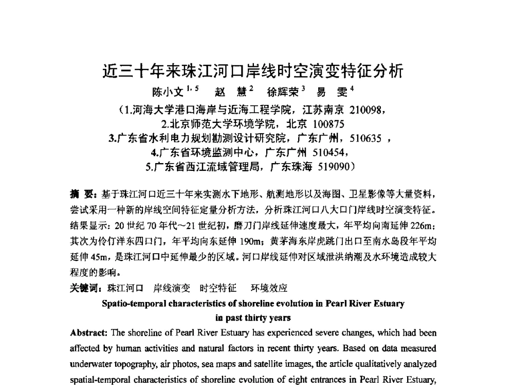 近三十年来珠江河口岸线时空演变特征分析 - 中国水利学会滩涂湿地保护与利用专业委员会2010学术年会