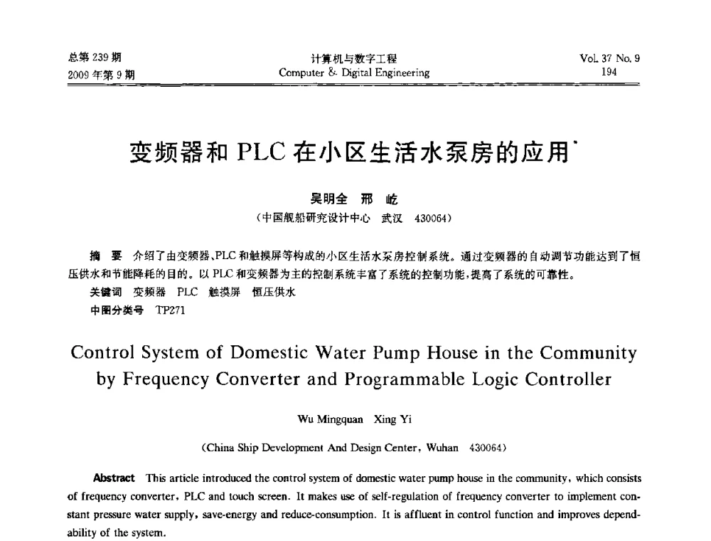 变频器和PLC在小区生活水泵房的应用 - 第六届全国Web信息系统及其应用学术会议、第四届全国语义Web与本体论学术研讨会、第三届全国电子政务技术及应用学术研讨会