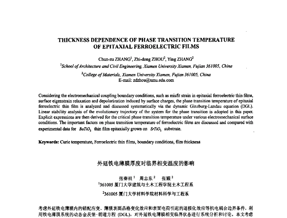 外延铁电薄膜厚度对临界相变温度的影响 - 2009年全国压电和声波理论及器件技术研讨会暨2009年全国频率控制技术年会
