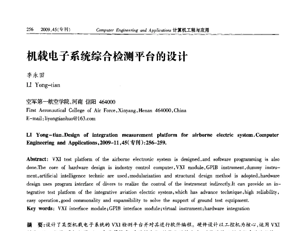 机载电子系统综合检测平台的设计 - 第三届全国信号和智能信息处理与应用学术会议