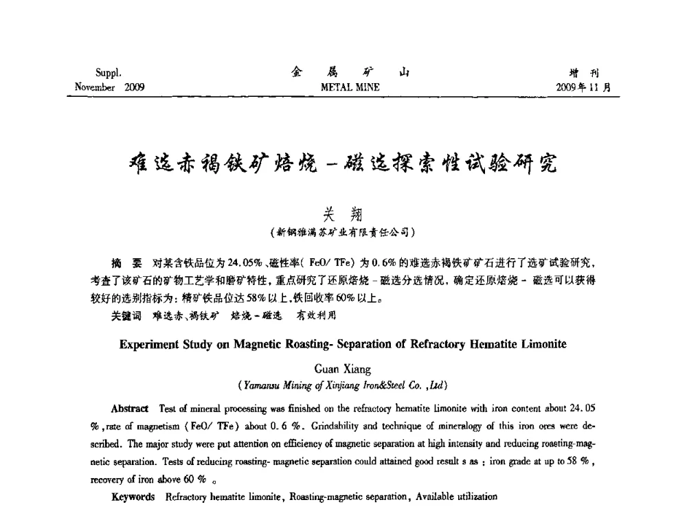 难选赤褐铁矿焙烧-磁选探索性试验研究 - 2009年金属矿产资源高效选冶加工利用和节能减排技术及设备学术研讨会