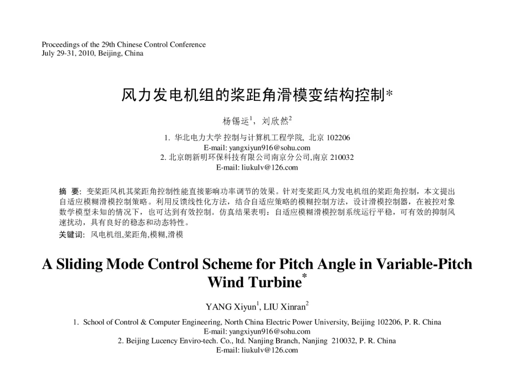 风力发电机组的桨距角滑模变结构控制 - 第29届中国控制会议