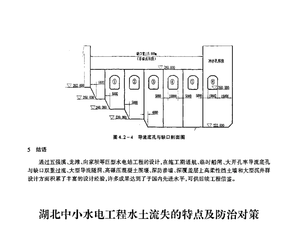 湖北中小水电工程水土流失的特点及防治对策 - 2009年南方十三省(区、市)水力发电工程学会联络会暨学术交流会