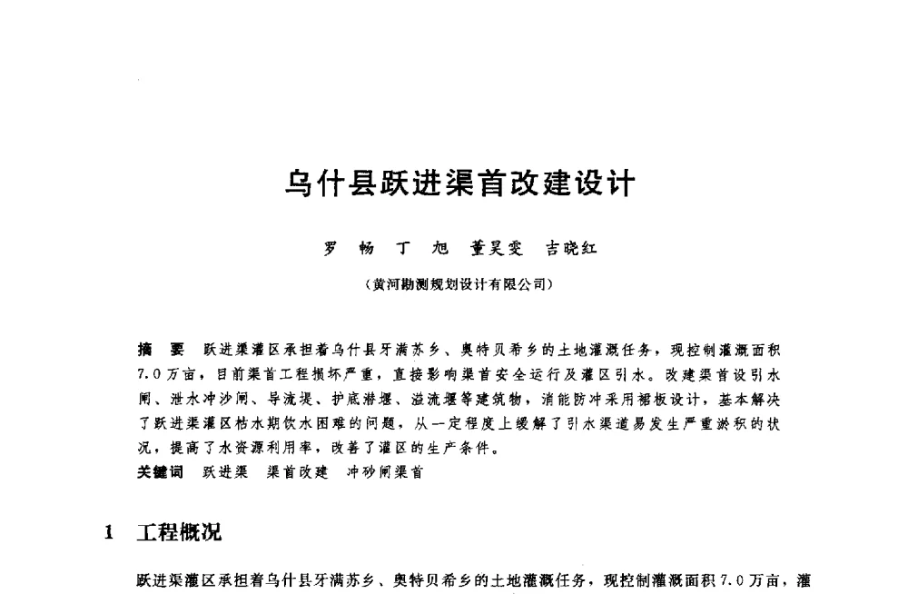 乌什县跃进渠首改建设计 - 中国水利水电勘测设计协会调水工程应用技术交流会