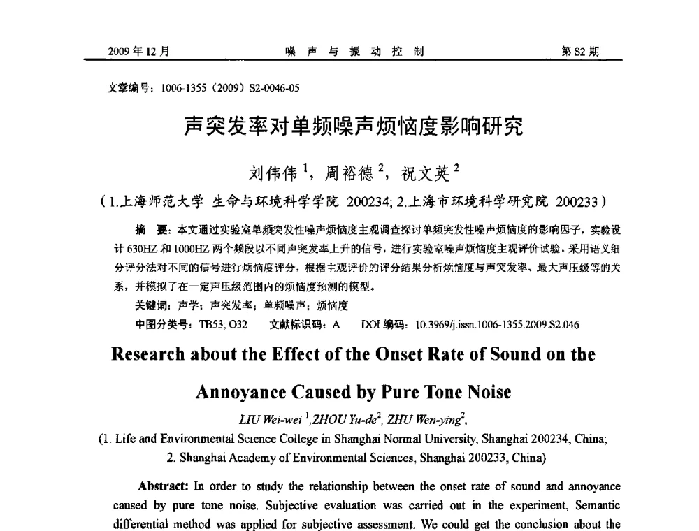 声突发率对单频噪声烦恼度影响研究 - 2009全国环境声学学术会议