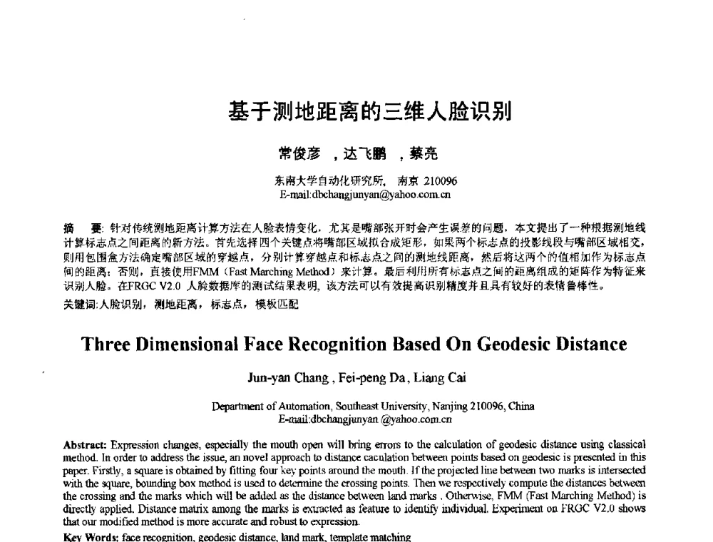 基于测地距离的三维人脸识别 - 2010年全国模式识别学术会议(CCPR2010)