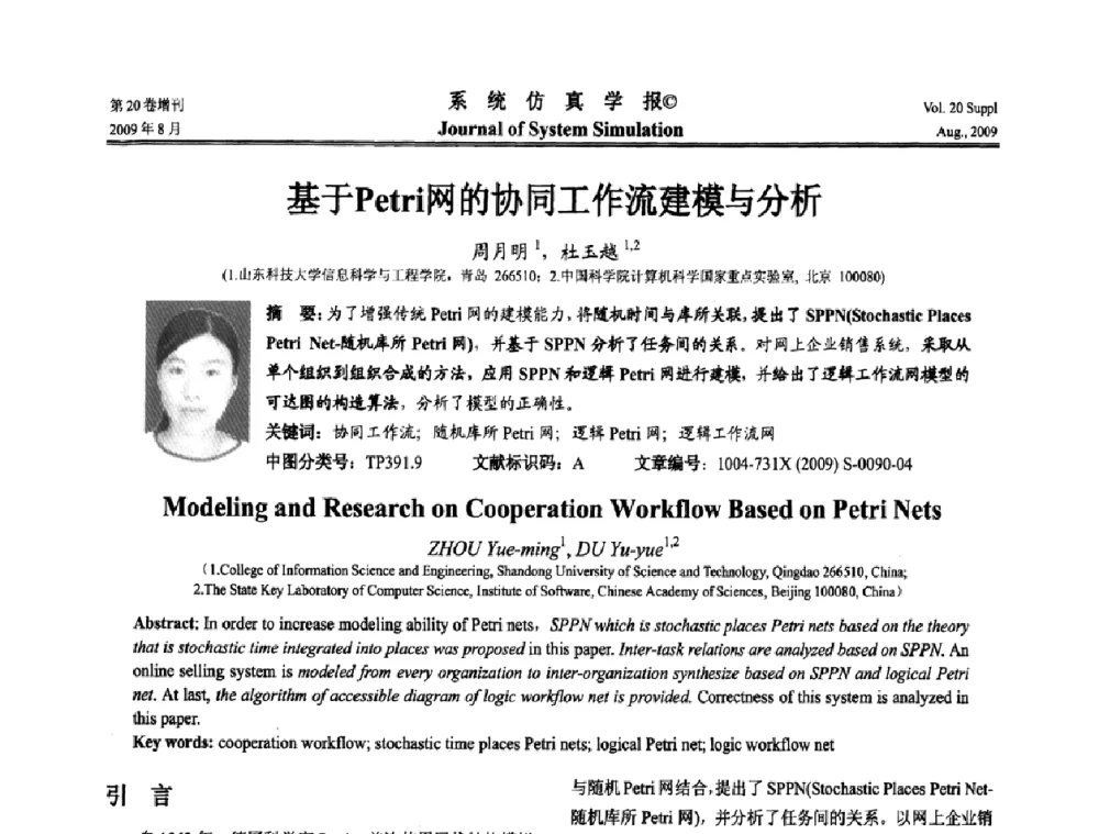 基于Petri网的协同工作流建模与分析 - 第十二届全国petri网理论与应用学术年会