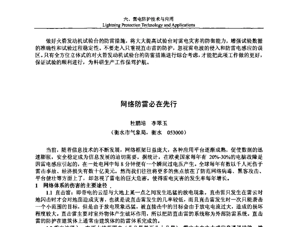 网络防雷必在先行 - 第八届中国国际防雷论坛