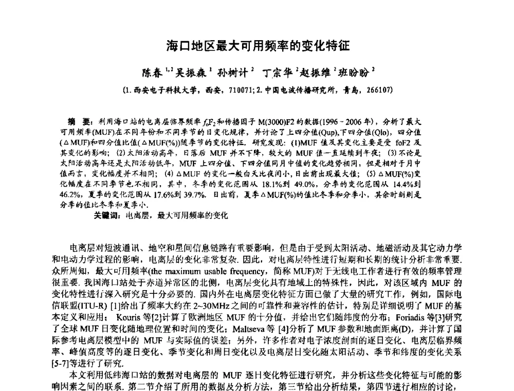 海口地区最大可用频率的变化特征 - 第十届全国电波传播学术讨论年会