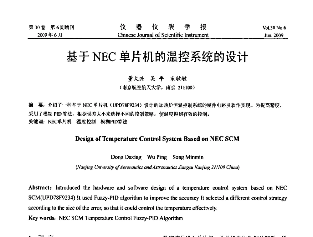 基于NEC单片机的温控系统的设计 - 2009中国仪器仪表与测控技术大会